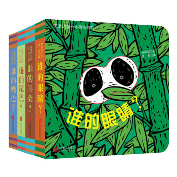 童立方·猜猜我是誰洞洞紙闆遊戲書:誰的耳朵?+誰的尾巴?+誰的嘴巴?+誰的眼睛？（套裝全4冊） [0-3歲] pdf epub mobi 電子書 下載