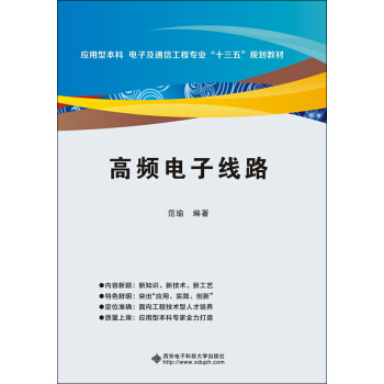 高頻電子綫路 pdf epub mobi 電子書 下載