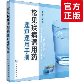 常见疾病谱用药 pdf epub mobi 电子书 下载