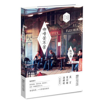 咖啡苦不苦 pdf epub mobi 电子书 下载