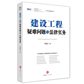 建设工程疑难问题与法律实务 pdf epub mobi 电子书 下载