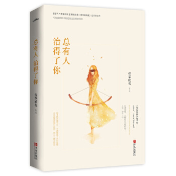 总有人治得了你（附：明信片） pdf epub mobi 电子书 下载