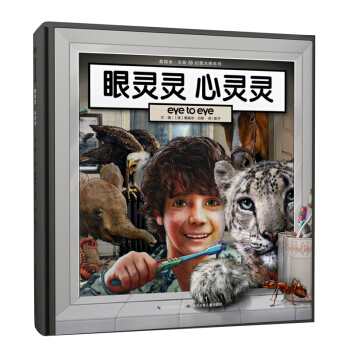 葛瑞米·贝斯 幻想大师系列 眼灵灵 心灵灵 [3-6岁] pdf epub mobi 电子书 下载