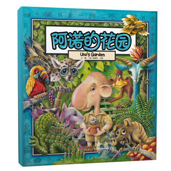 葛瑞米·贝斯 幻想大师系列 阿诺的花园 [4-8岁] pdf epub mobi 电子书 下载