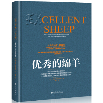 優秀的綿羊