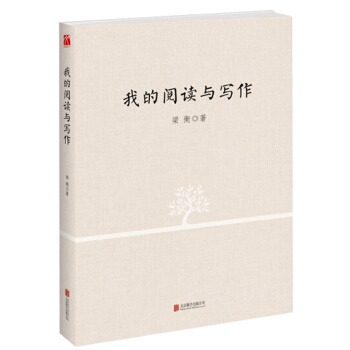 我的阅读与写作 pdf epub mobi 电子书 下载
