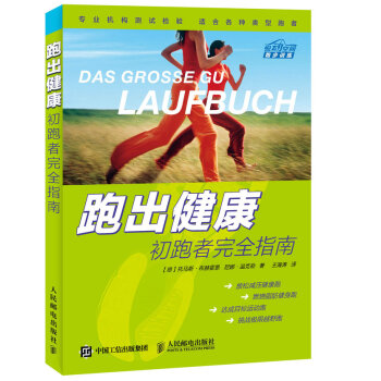 跑齣健康：初跑者完全指南 pdf epub mobi 電子書 下載