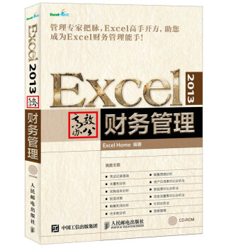 Excel 2013高效办公 财务管理 pdf epub mobi 电子书 下载