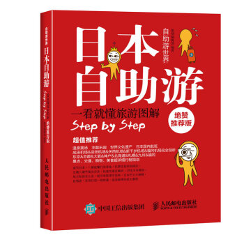 日本自助游（绝赞推荐版） pdf epub mobi 电子书 下载