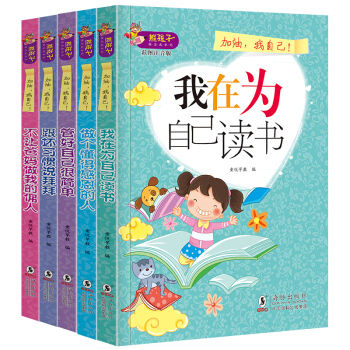 全5冊我在為自己讀書 一二三四五六年級課外書 7-10-12歲注音版少兒圖書兒童勵誌讀物 pdf epub mobi 電子書 下載