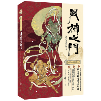 日本時代小說精選：風神之門 pdf epub mobi 電子書 下載