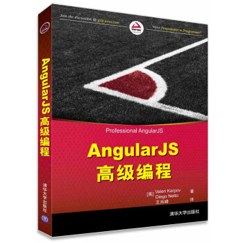AngularJS高级编程 pdf epub mobi 电子书 下载