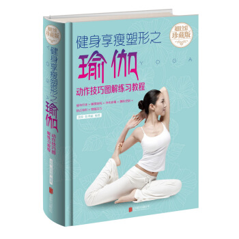 健身享瘦塑形之瑜伽：动作技巧图解练习教程 pdf epub mobi 电子书 下载