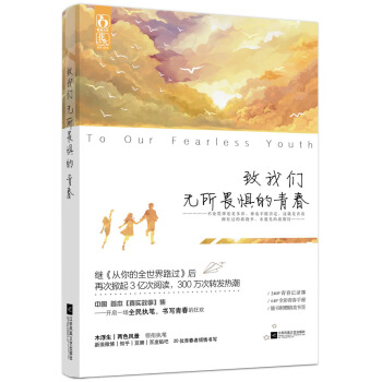 致我们无所畏惧的青春 pdf epub mobi 下载