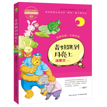 阳光少年派：青蛙跳到月亮上 [6-14岁] pdf epub mobi 电子书 下载