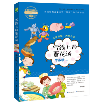 阳光少年派：雪线上的蛋花汤 [6-14岁] pdf epub mobi 电子书 下载