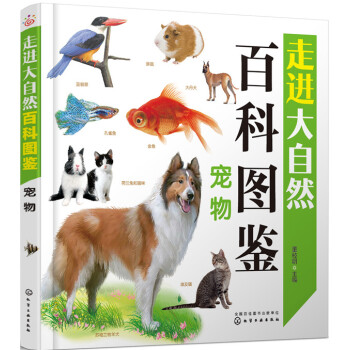 宠物 [中小学生] pdf epub mobi 电子书 下载