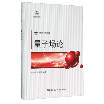 現代原子核物理 量子場論 pdf epub mobi 電子書 下載