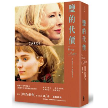 港台原版《鹽的代價》電影因為愛你原著小說 派翠西亞．海史密斯 pdf epub mobi 电子书 下载