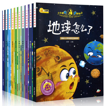 小牛顿科学馆科普绘本全10册 地球怎么了 3-6-12岁幼儿百科全书 青少年儿童课外读物 pdf epub mobi 电子书 下载