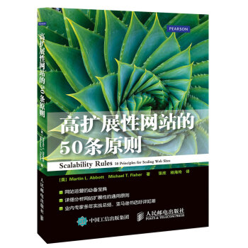 高扩展性网站的50条原则 pdf epub mobi 电子书 下载