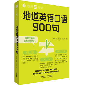 每天5分鍾.地道英語口語900句 pdf epub mobi 電子書 下載