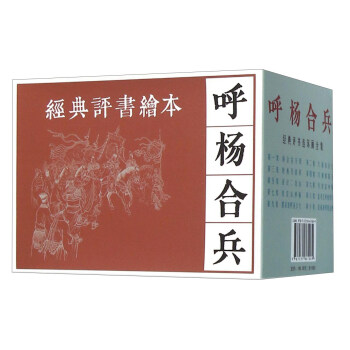 呼杨合兵（套装共10册） pdf epub mobi 电子书 下载