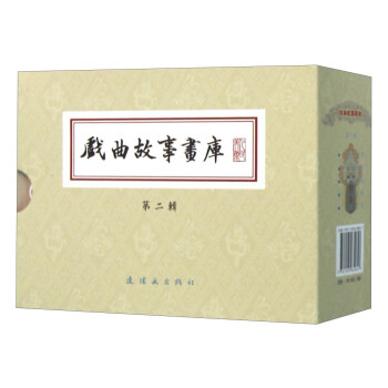 戏曲故事画库（第二辑 套装共5册） pdf epub mobi 电子书 下载