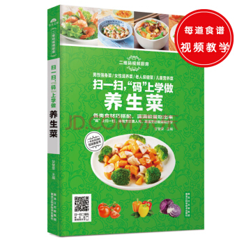 掃一掃，“碼”上學做養生菜 pdf epub mobi 電子書 下載