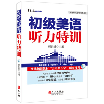 初級美語聽力特訓（新版） pdf epub mobi 電子書 下載
