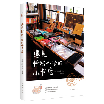 胜山俊光:遇见怦然心动的小书店