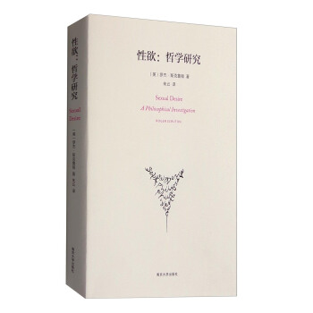 性欲：哲学研究 [Sexual Desire] pdf epub mobi 电子书 下载