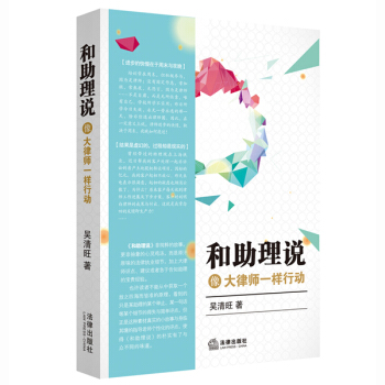和助理說：像大律師一樣行動 pdf epub mobi 電子書 下載