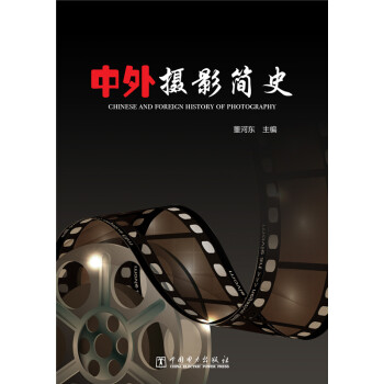 中外攝影簡史