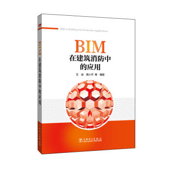 BIM在建築消防中的應用