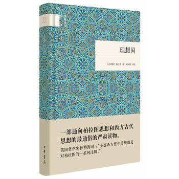 國民閱讀經典：理想國 pdf epub mobi 電子書 下載