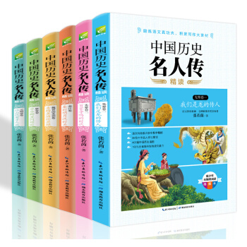 中国历史名人传精读（双色插图版 套装全6册） pdf epub mobi 电子书 下载