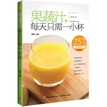 果蔬汁,每天只需一小杯健康养生饮品书籍果蔬汁制作方法果蔬汁鲜榨教程书籍蔬果汁轻断食养颜清肠 pdf epub mobi 电子书 下载