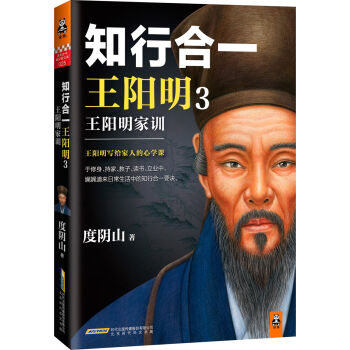 知行合一王阳明3：王阳明家训 pdf epub mobi 电子书 下载