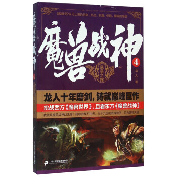 魔兽战神4 战皇之路 pdf epub mobi 电子书 下载