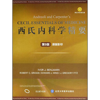 西氏内科学精要（第9版 原版影印 附光盘） [Andreoli and Carpenter's Cecil Essentials of Medicine] pdf epub mobi 电子书 下载
