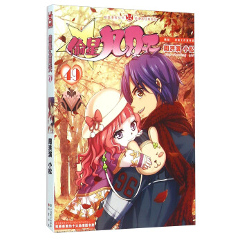 偷星九月天(49) pdf epub mobi 电子书 下载