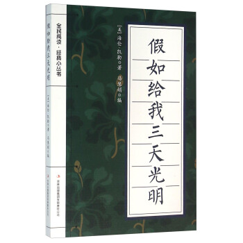 假如給我三天光明 pdf epub mobi 電子書 下載