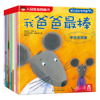 入园准备图画书：宝贝成长早知道（套装共10册） [3-6岁] pdf epub mobi 电子书 下载