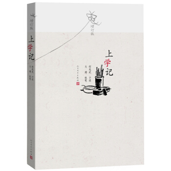 上学记（增订版） pdf epub mobi 电子书 下载