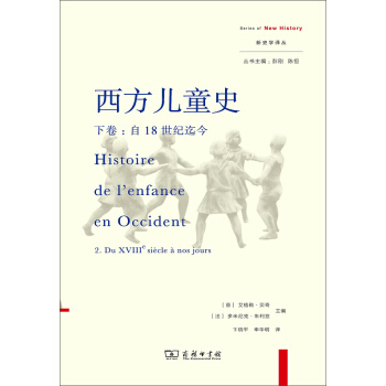 西方兒童史·下捲:自18世紀迄今