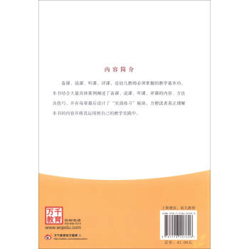 万千教育 幼儿园备课·说课·听课·评课