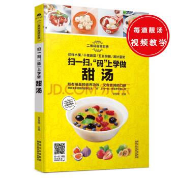 掃一掃，“碼”上學做甜湯 pdf epub mobi 電子書 下載