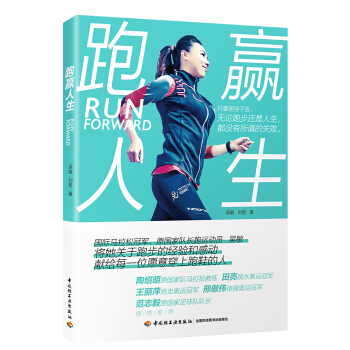 跑贏人生 pdf epub mobi 電子書 下載