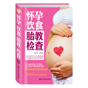 懷孕飲食胎教檢查育兒書孕期書籍大全懷孕聖經胎教專傢指導書籍孕婦食譜飲食大全營養育兒書孕媽媽